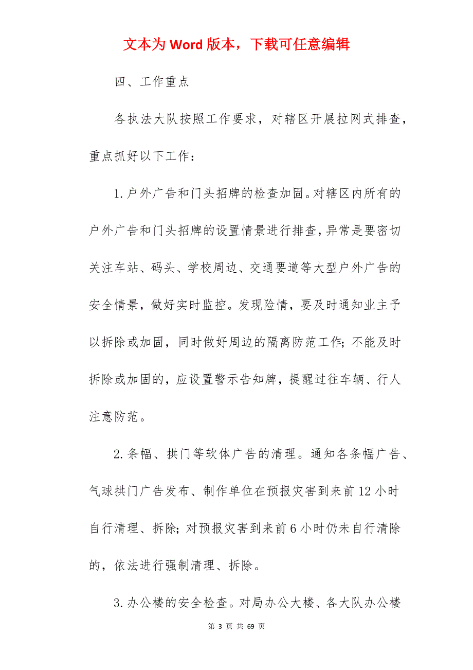 预防台风暴雨安全应急预案_第3页