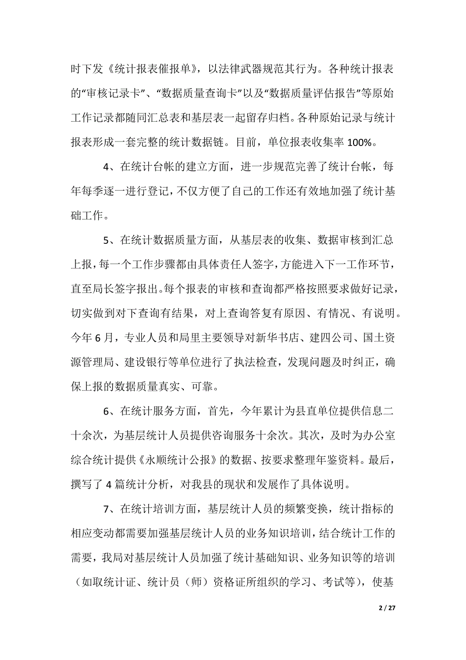 劳资员工作总结 (2)_第2页