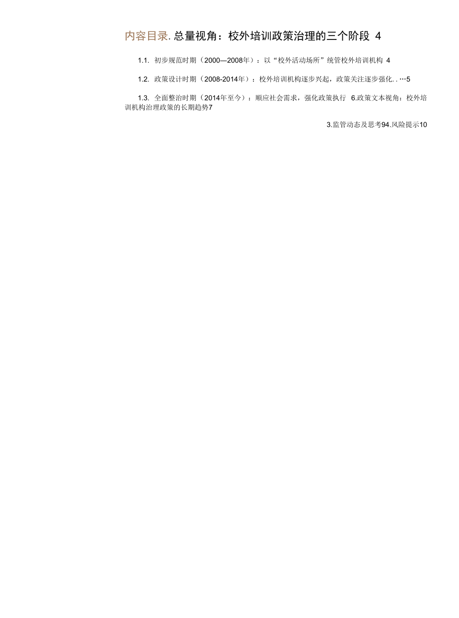 教培行业政策对教培机构的影 响_第1页
