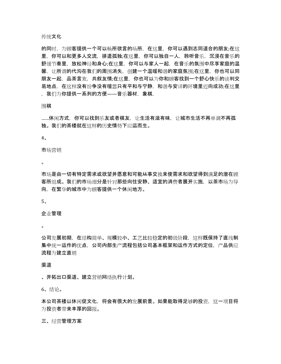 大学生创业计划书2022格式_第2页