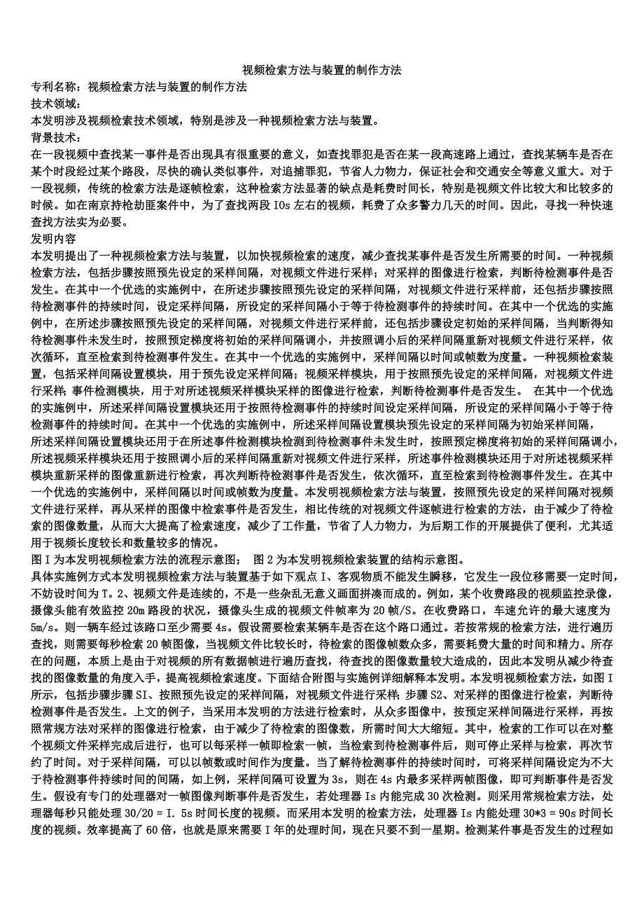 视频检索方法与装置的制作方法_第1页