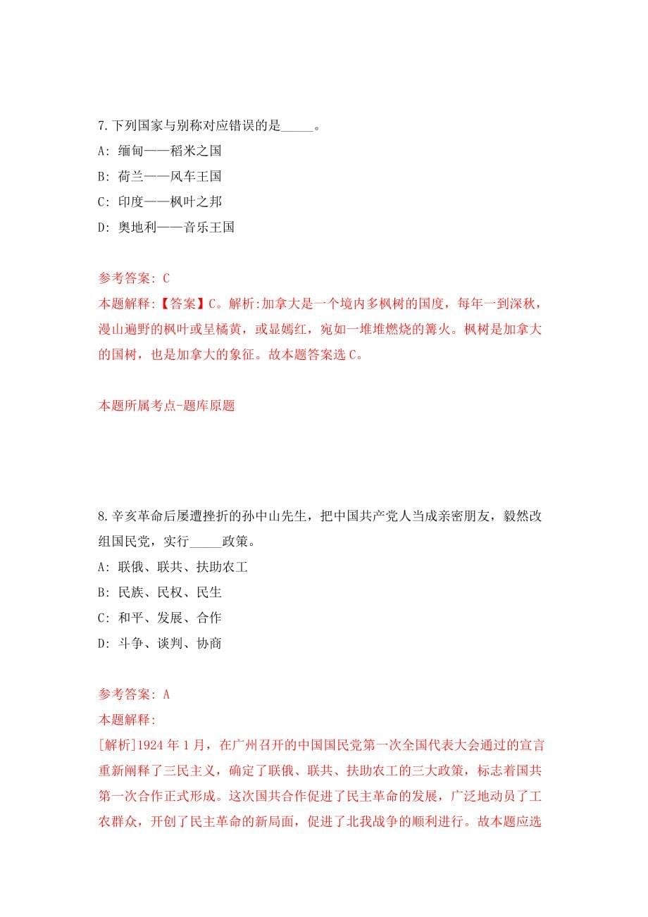 河北省煤田地质局事业单位公开招聘108人强化训练卷（第2卷）_第5页