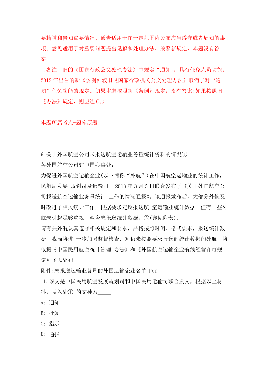 广西北海市合浦县委政法委公开招聘临时聘用人员31人强化训练卷（第2卷）_第4页