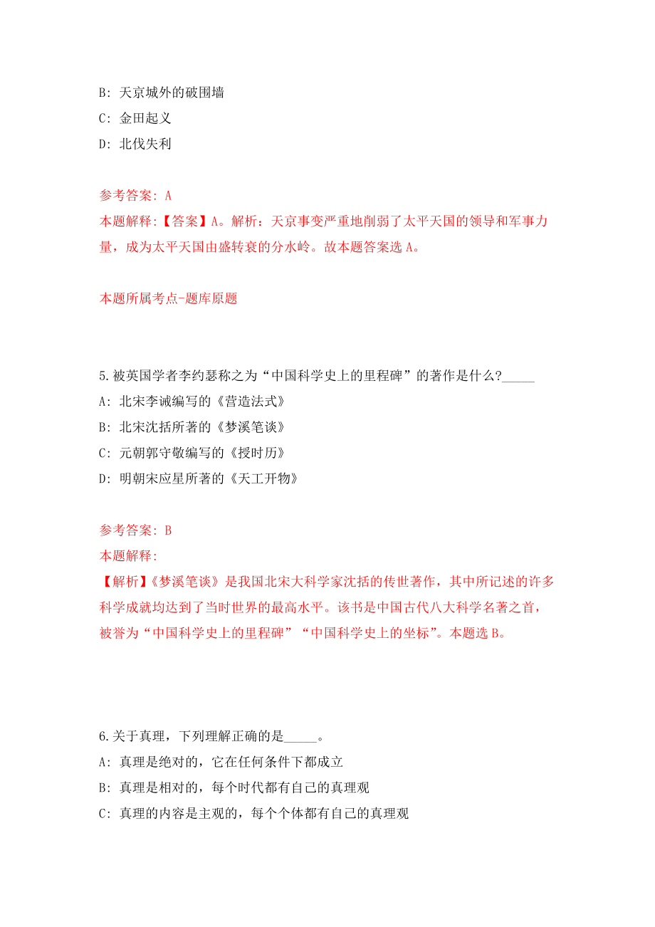 江西省康复辅具技术中心招考聘用10人强化卷（第3版）_第3页