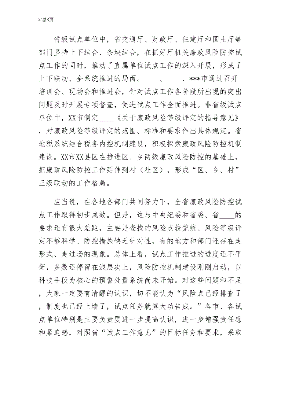 廉政风险防控长效机制建设研讨会致辞稿1草稿_第2页