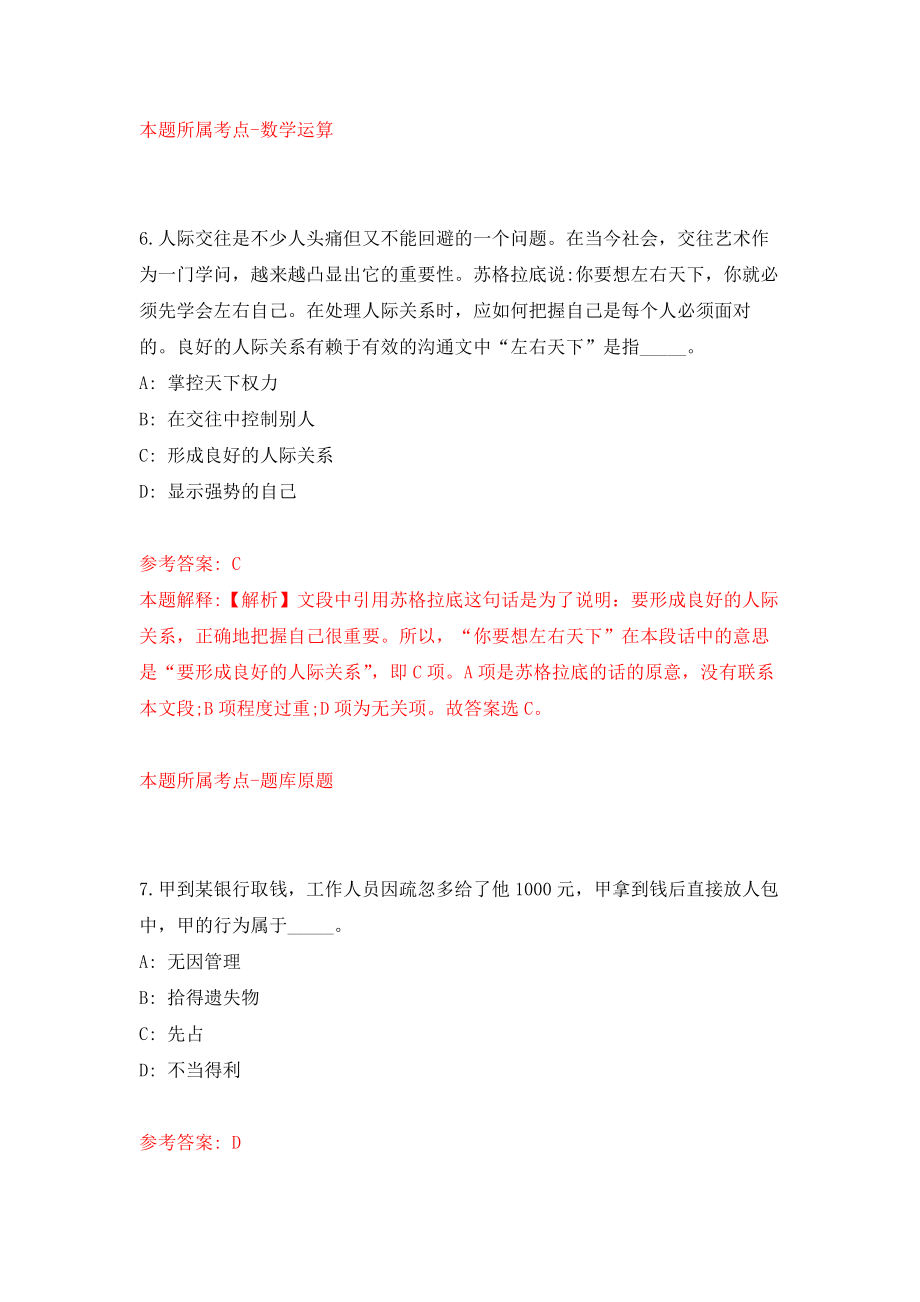 江西赣州经济技术开发区工作委员会党校招考聘用2人强化卷（第7次）_第4页