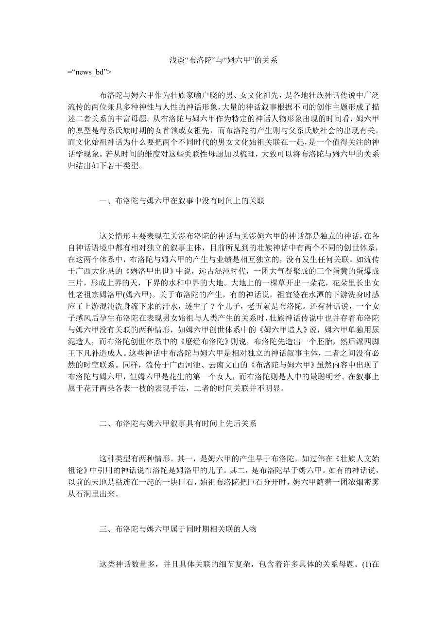 浅谈“布洛陀”与“姆六甲”的关系_第1页