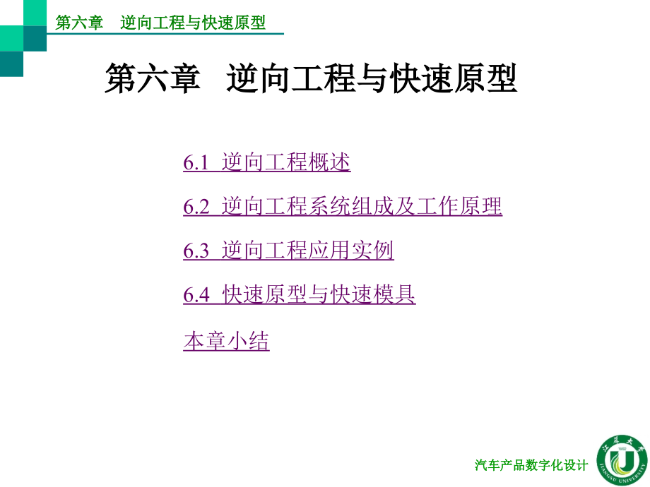 第六章逆向工程课件_第1页