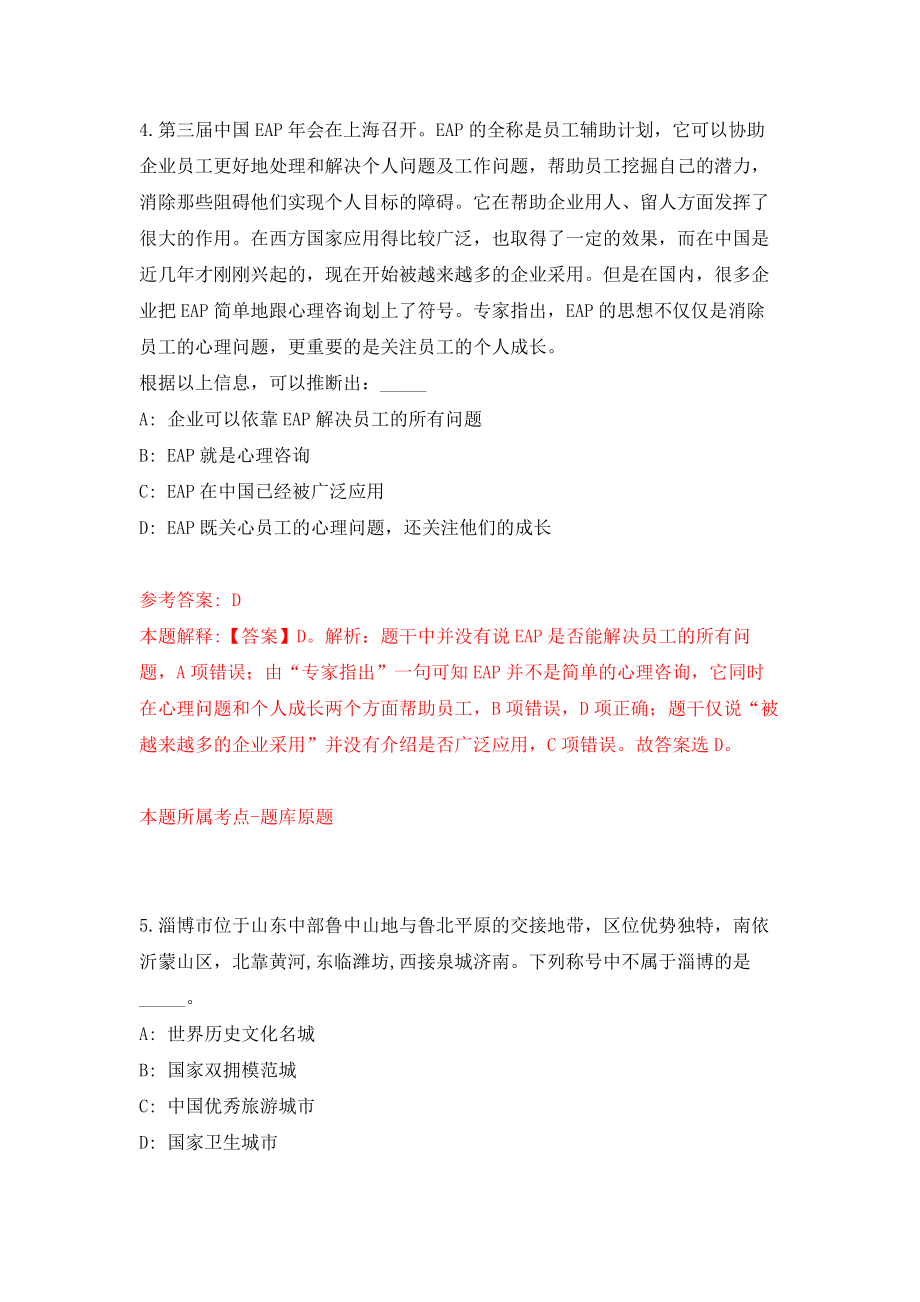 湖南长沙市市场监督管理局高新区执法大队公开招聘普通雇员2人练习训练卷（第7卷）_第3页