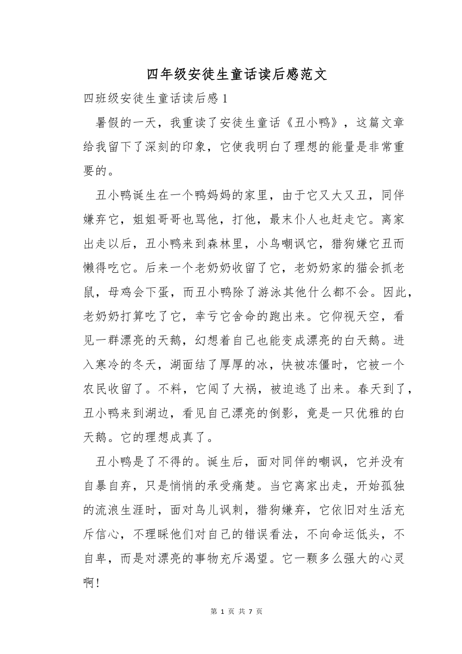 四年级安徒生童话读后感范文_第1页