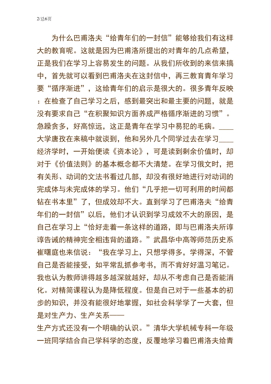 我们对学习要循序渐进的体会不会改的版本_第2页