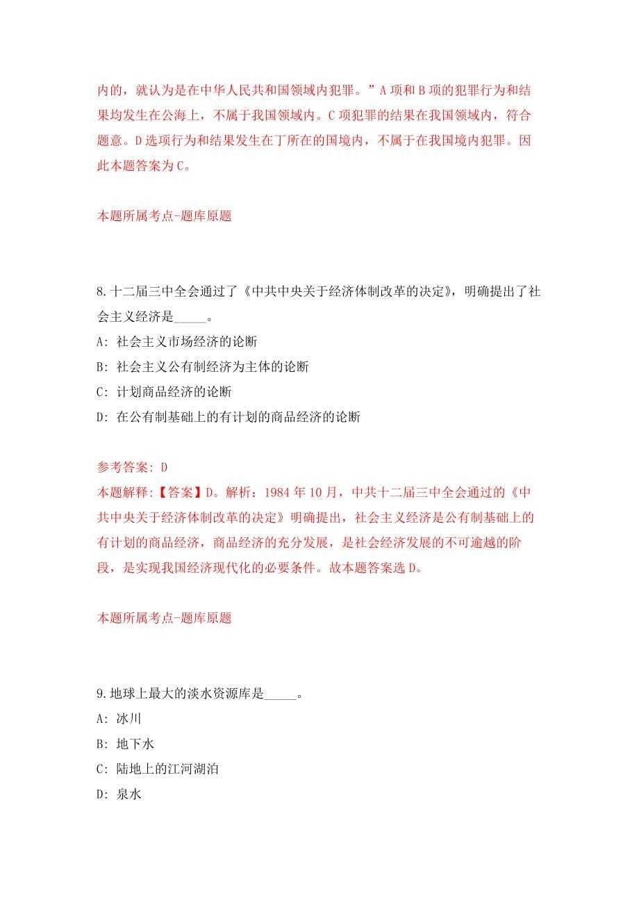 江西赣州市崇义县事业单位公开招聘高学历人才36人强化卷（第8版）_第5页