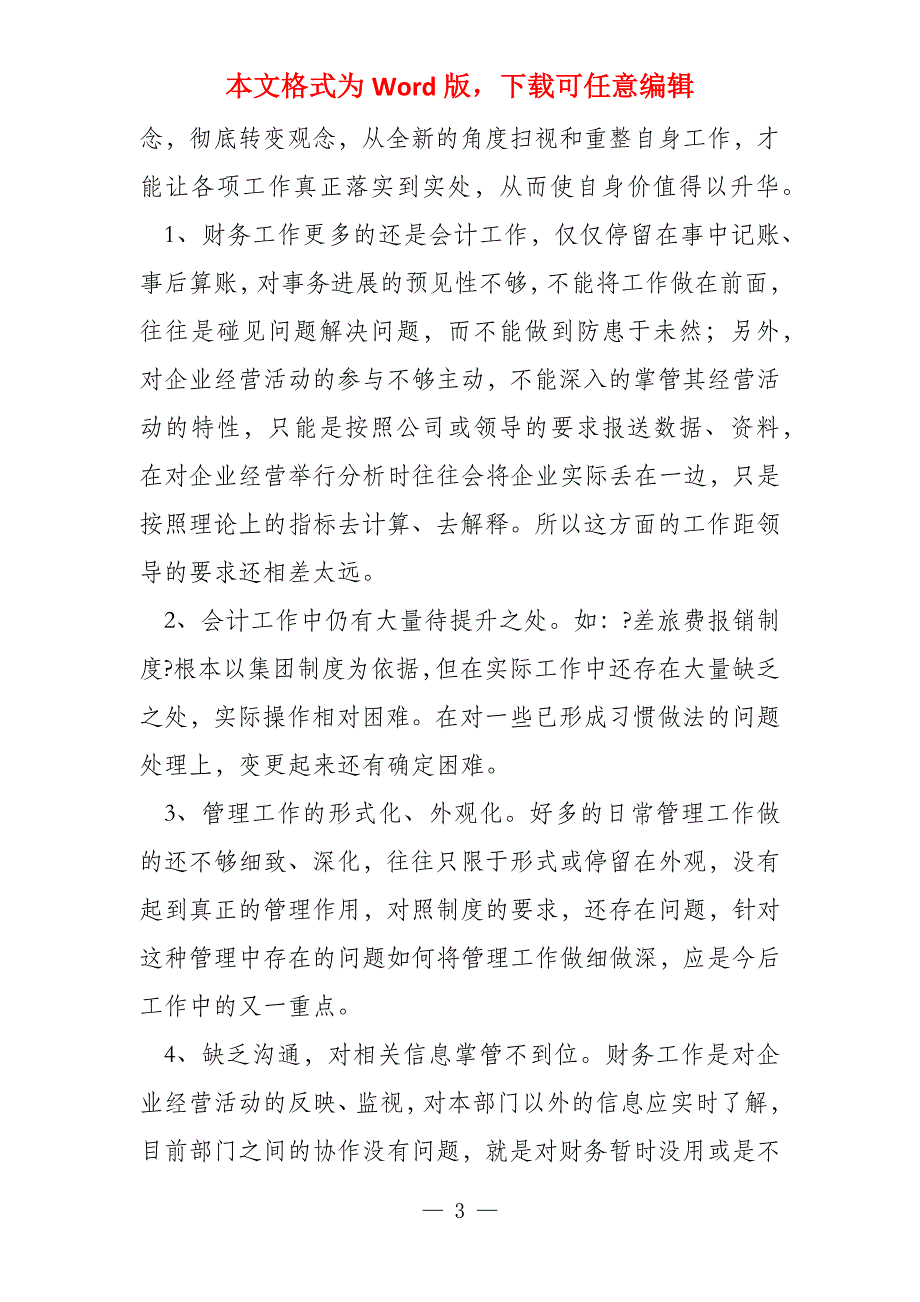 财务部门工作总结汇总620字_第3页