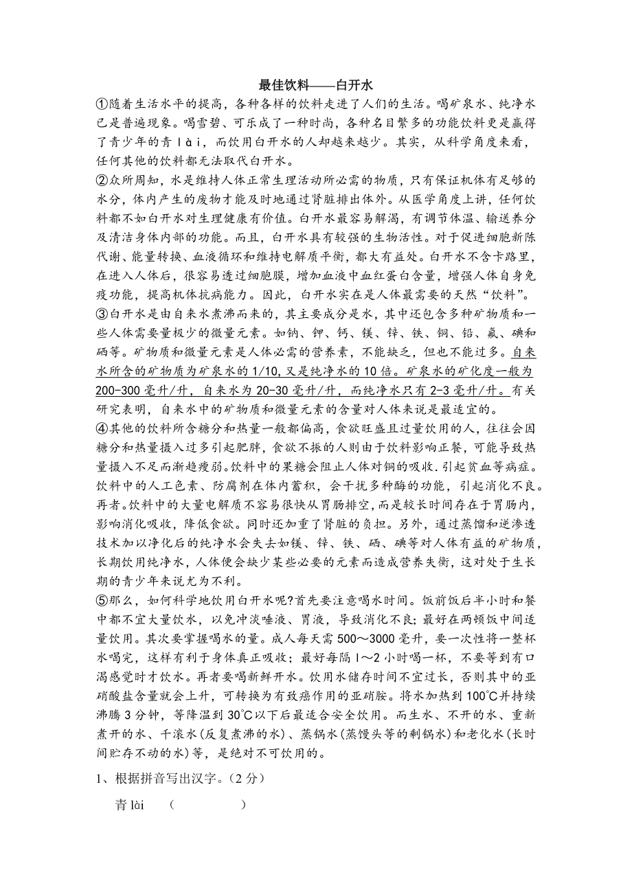 说明文练习103-最佳饮料白开水(含答案)_第1页