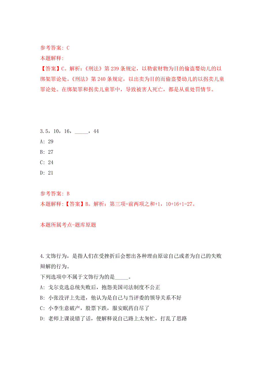 防城港职业技术学院度“双向选择”招聘133名专任教师和教辅人员押题卷8_第2页