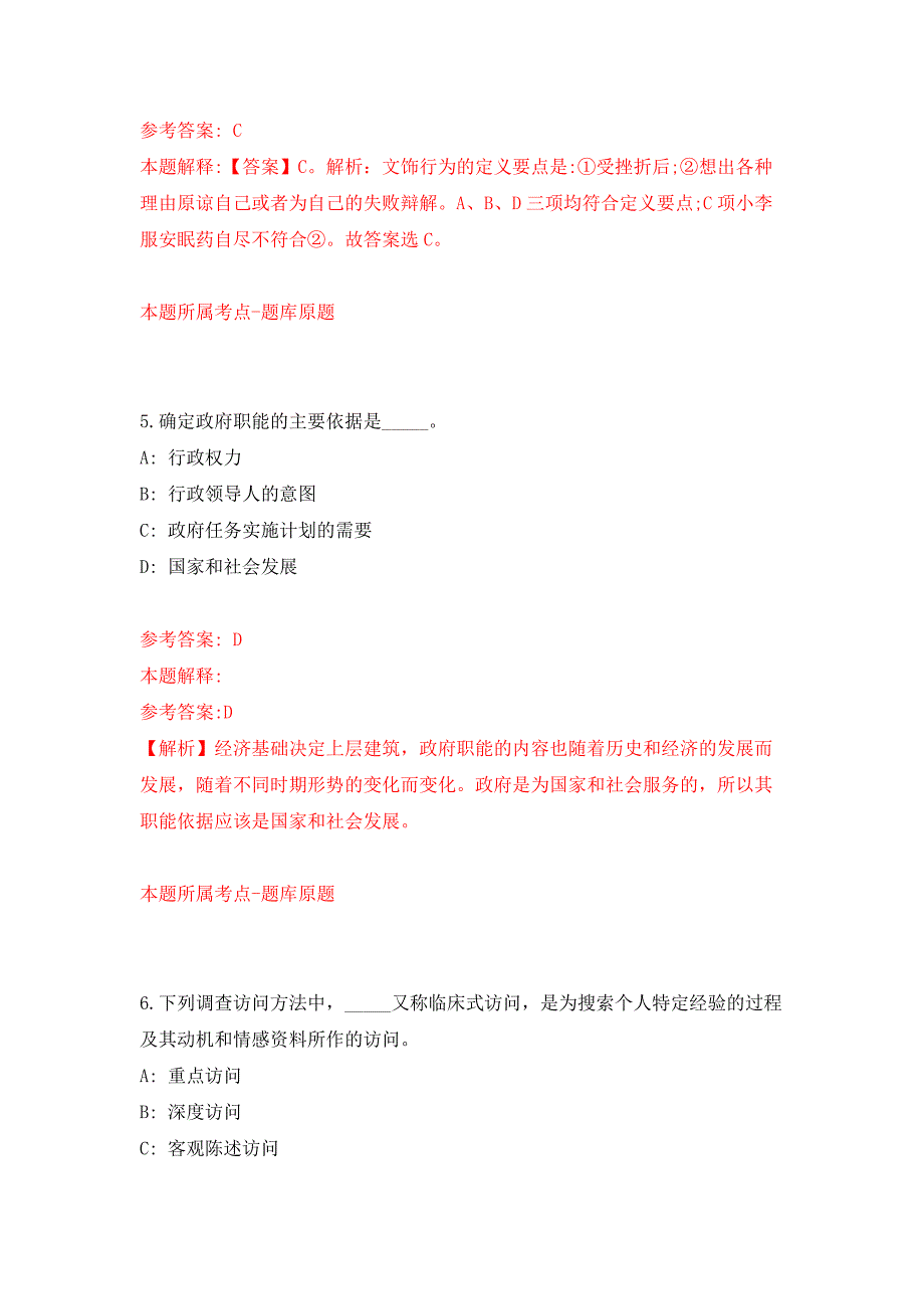 防城港职业技术学院度“双向选择”招聘133名专任教师和教辅人员押题卷8_第3页