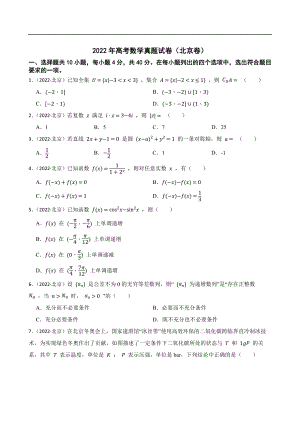 2022年高考数学真题试卷（北京卷 含解析