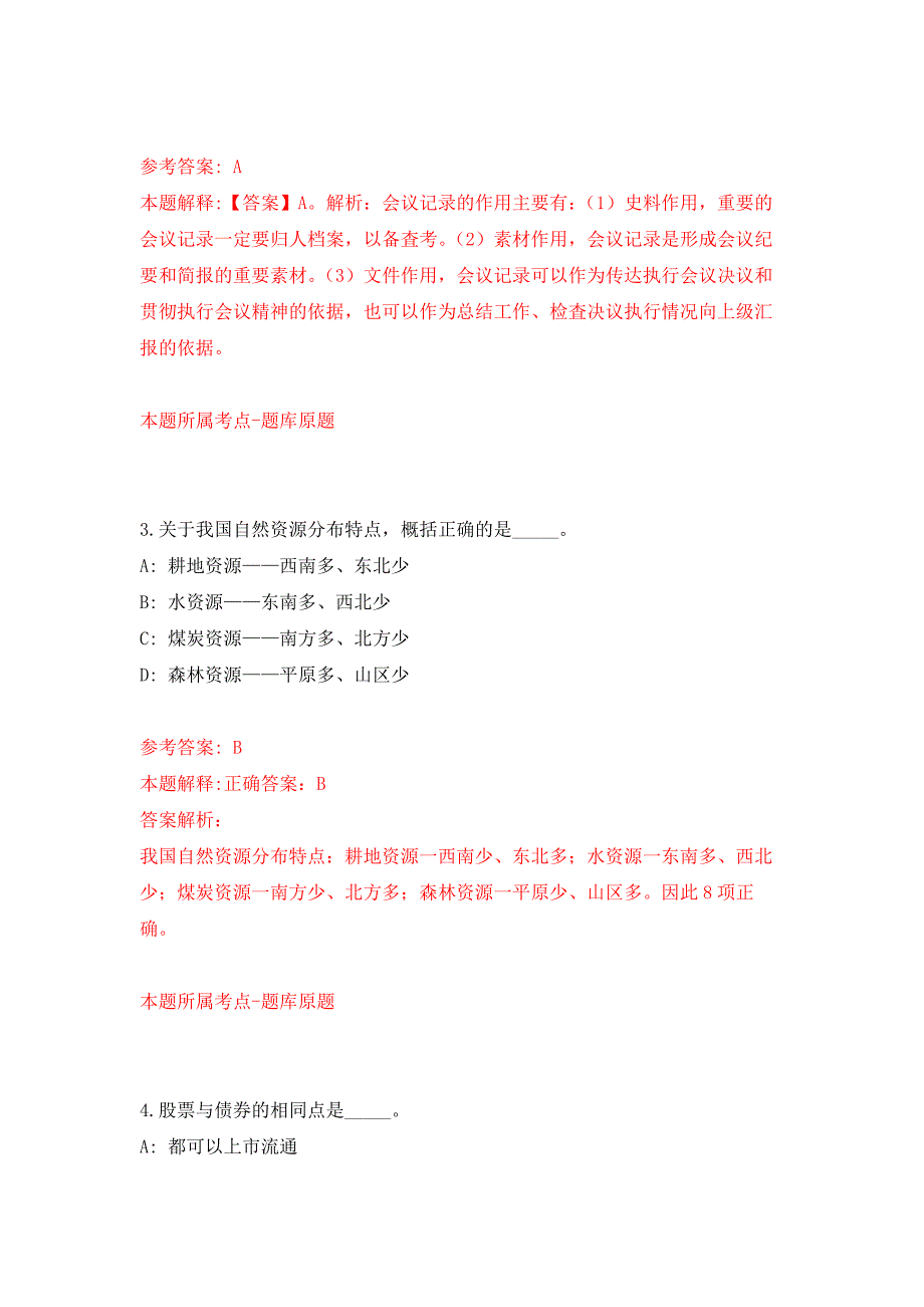 陕西省西安市事业单位报名入口是哪个押题卷2_第2页