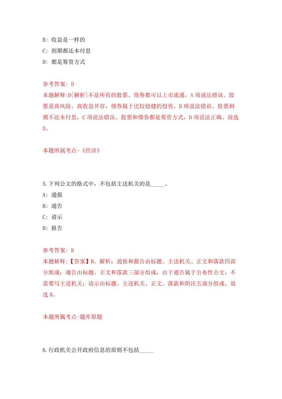 陕西省西安市事业单位报名入口是哪个押题卷2_第3页