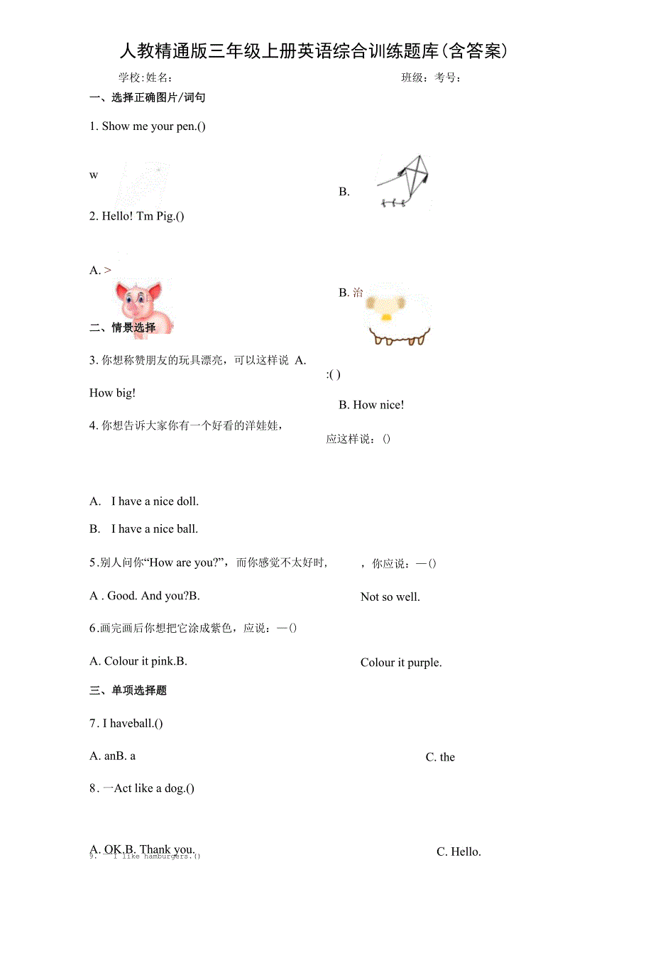 人教精通版三年级上册英语综合训练题库（含答案）_第1页