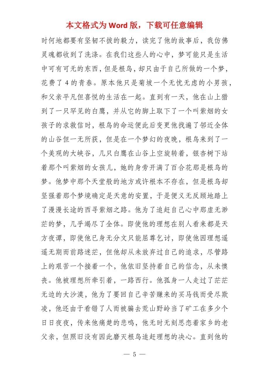 读《绿叶与根》有感300字_第5页