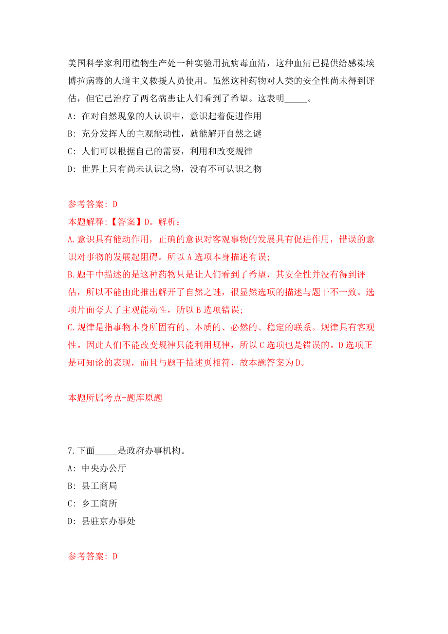 广东英德市白沙镇人民政府招考聘用工作人员30人强化卷（第8次）_第4页