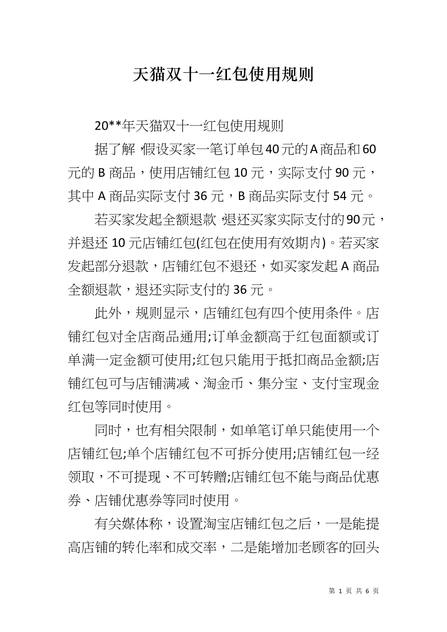 天猫双十一红包使用规则_第1页