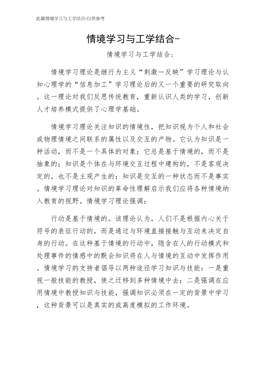 情境学习与工学结合收藏_第1页