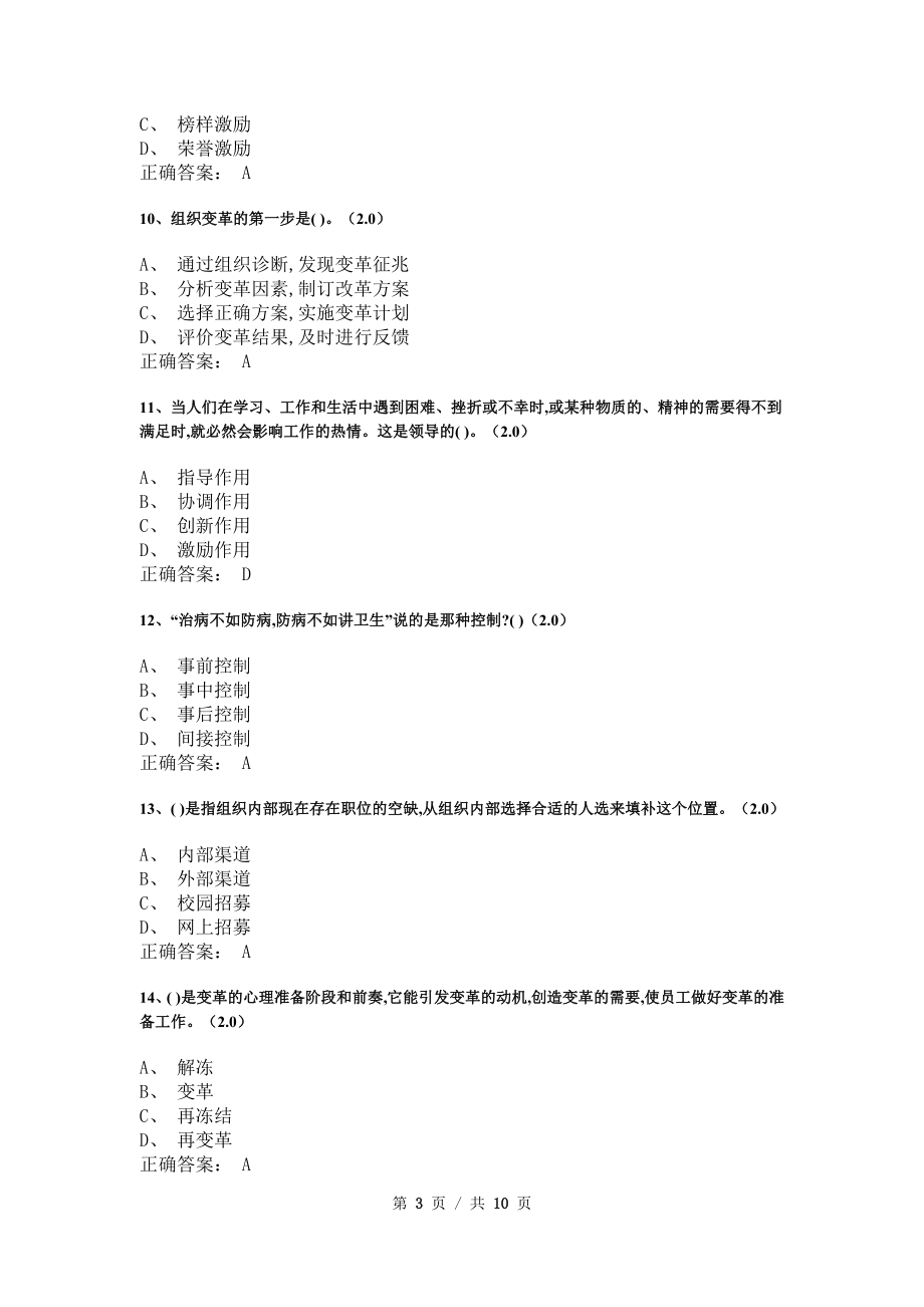 《管理学基础》模拟试卷和答案3_第3页