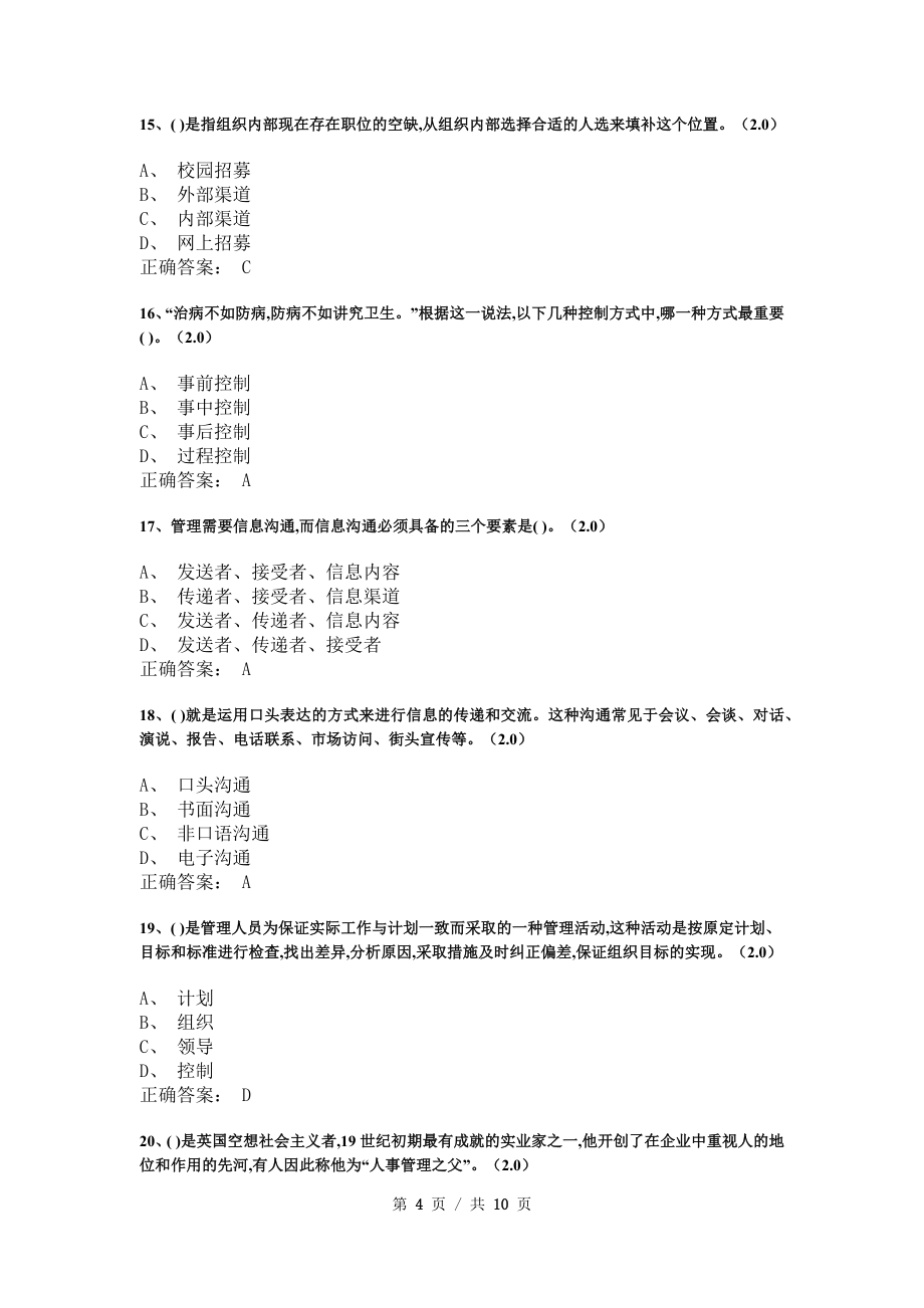 《管理学基础》模拟试卷和答案3_第4页