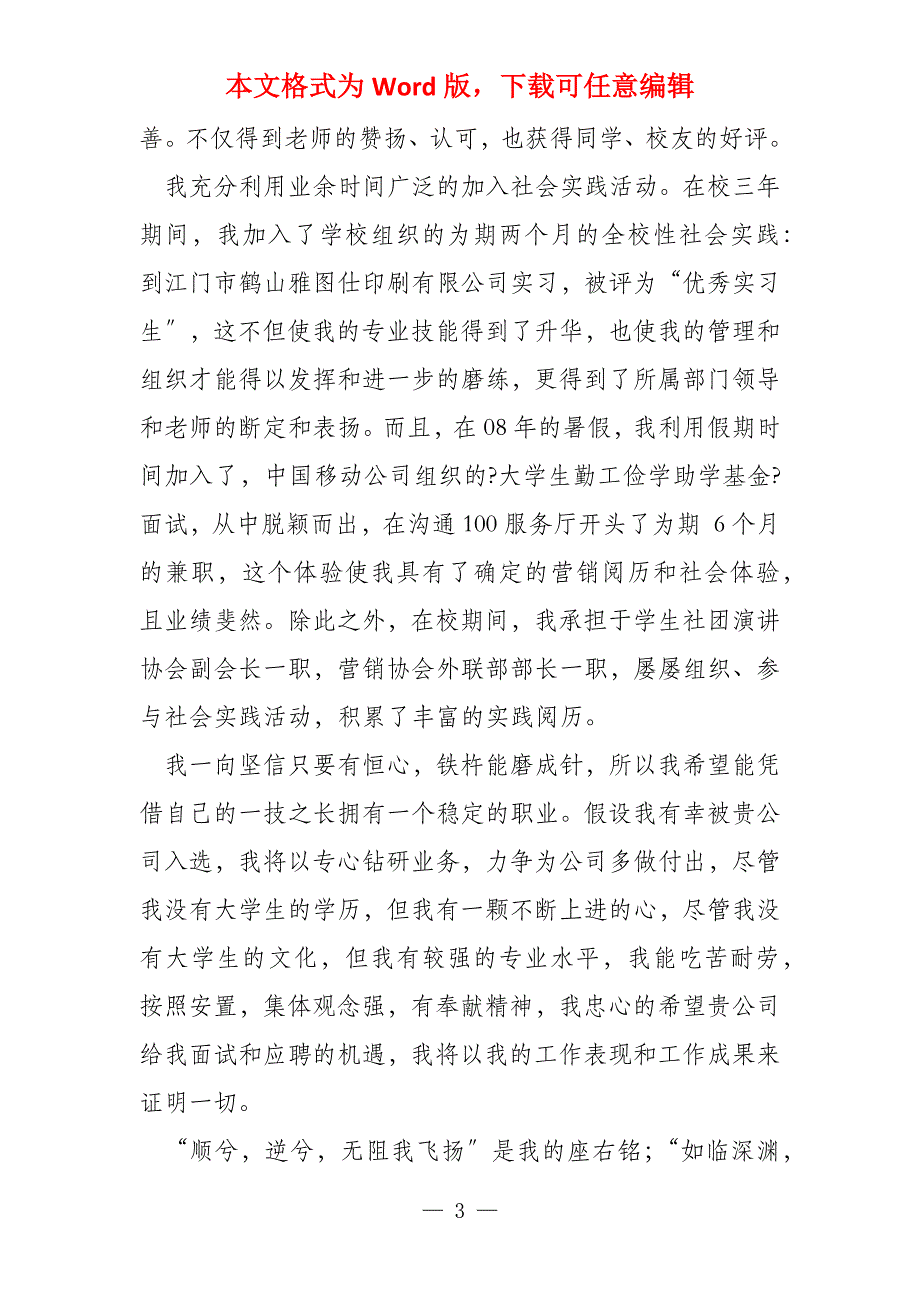 求职信简单示例_第3页