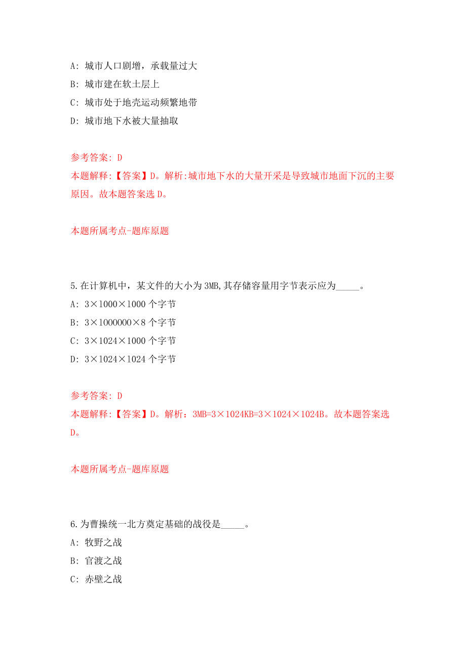 湖南湘西州龙山县事业单位引进急需紧缺人才30人练习训练卷（第0卷）_第3页