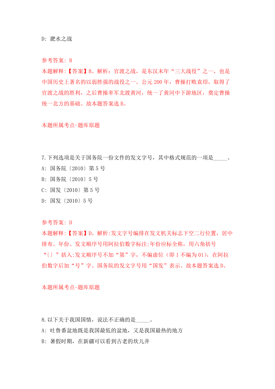 湖南湘西州龙山县事业单位引进急需紧缺人才30人练习训练卷（第0卷）_第4页