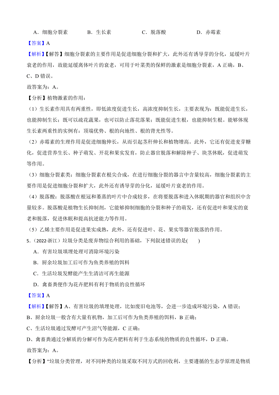 2022年1月浙江省普通高校招生选考科目考试生物试卷 含解析_第3页