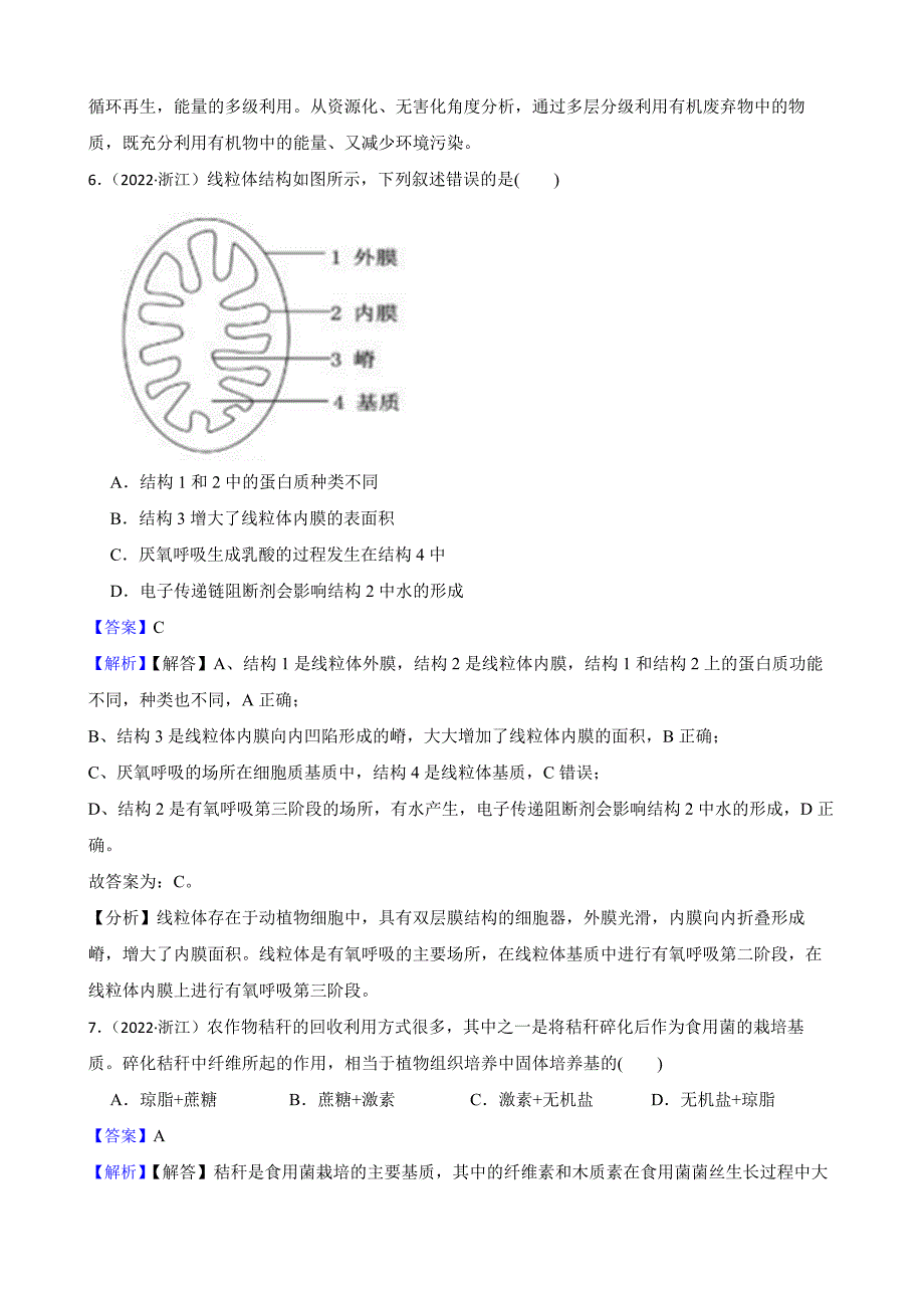 2022年1月浙江省普通高校招生选考科目考试生物试卷 含解析_第4页