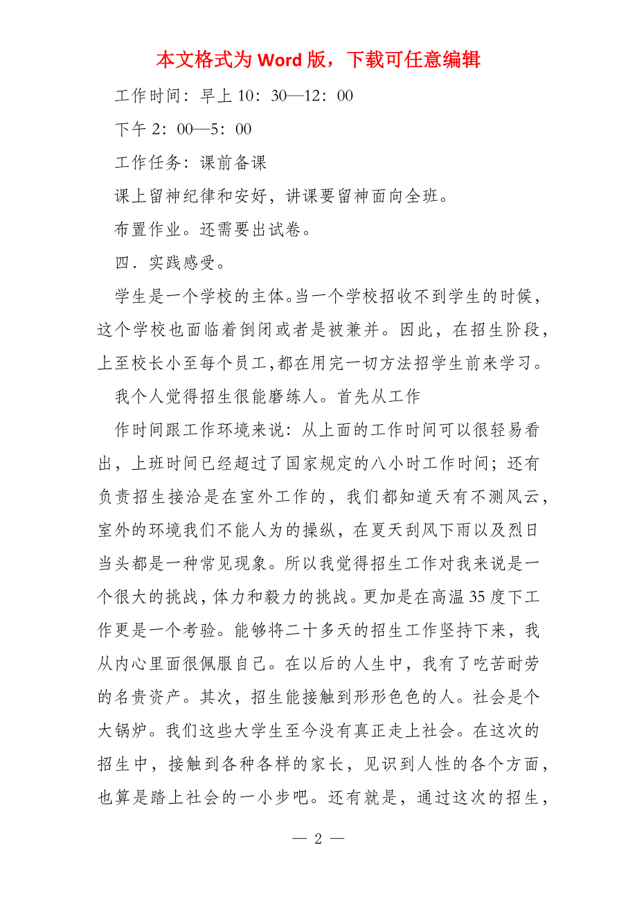 暑假文化辅导中心社会实践报告3000字_第2页