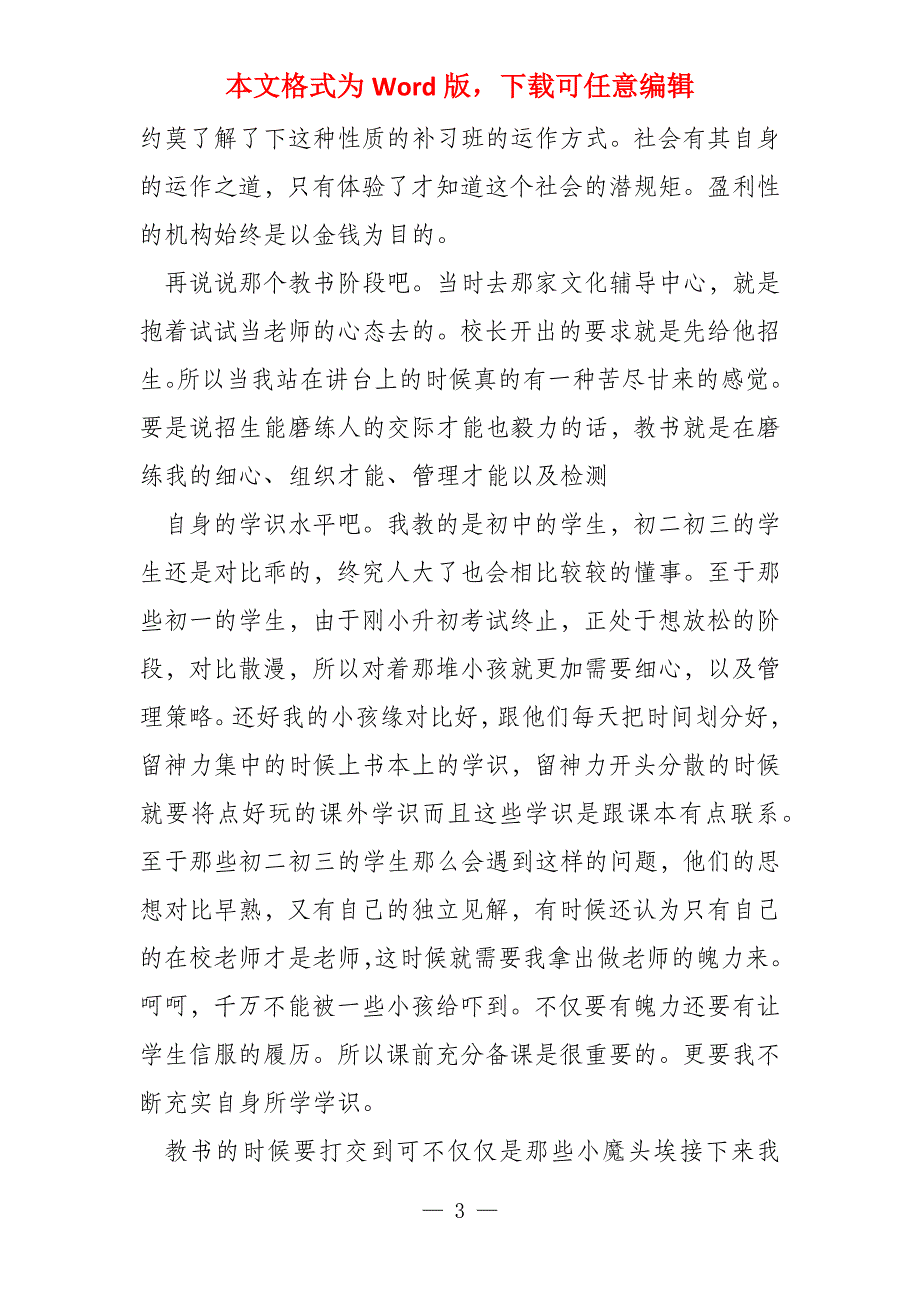 暑假文化辅导中心社会实践报告3000字_第3页