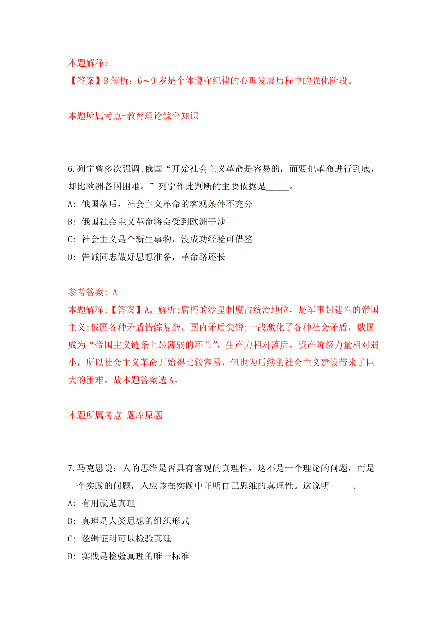 黑龙江哈尔滨广播电视大学招考聘用押题卷4_第4页