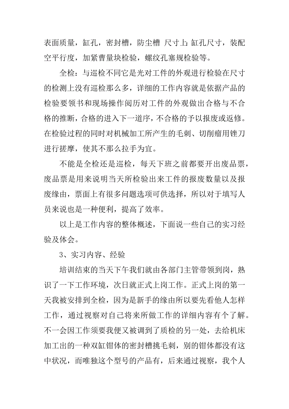 2021年质量检验个人实习报告模板五篇汇总_第3页