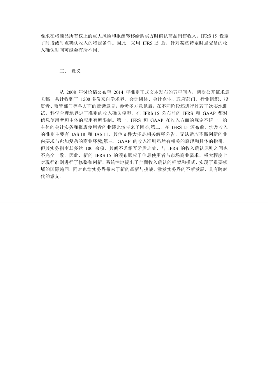 《国际财务报告准则15号———与客户之间的合同产生的收入》的简介_第3页