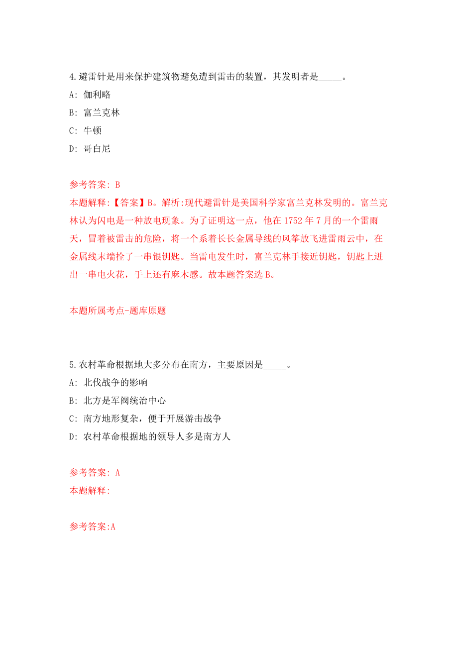 河南省三门峡经济开发区公开招考10名城市管理辅助人员强化训练卷5_第3页