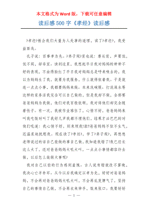 读后感500字《孝经》读后感