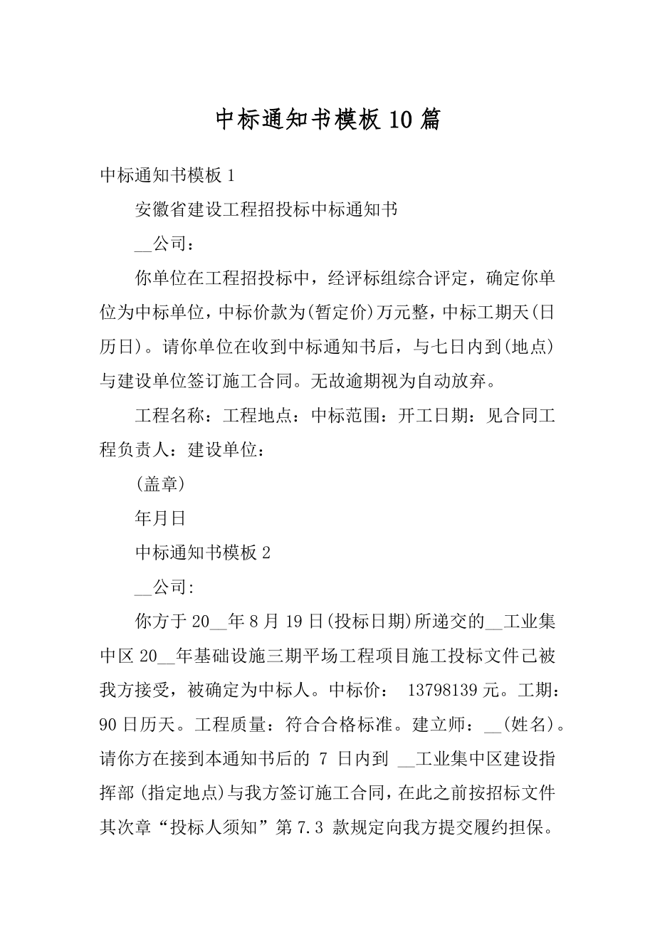 中标通知书模板10篇精编_第1页