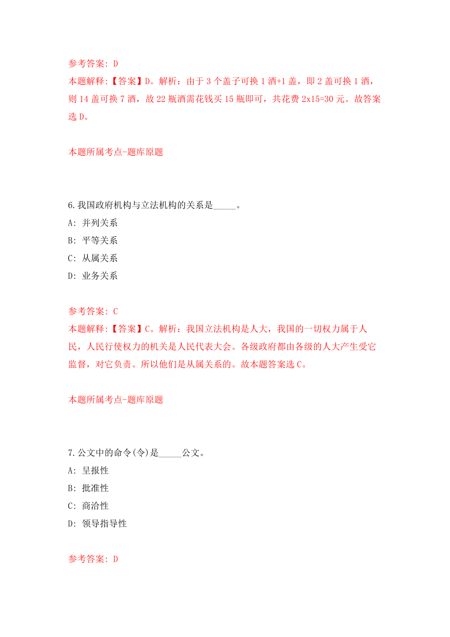 河南省内黄县计划公开招聘13名医学院校毕业生和特设岗位全科医生强化卷（第8次）_第4页