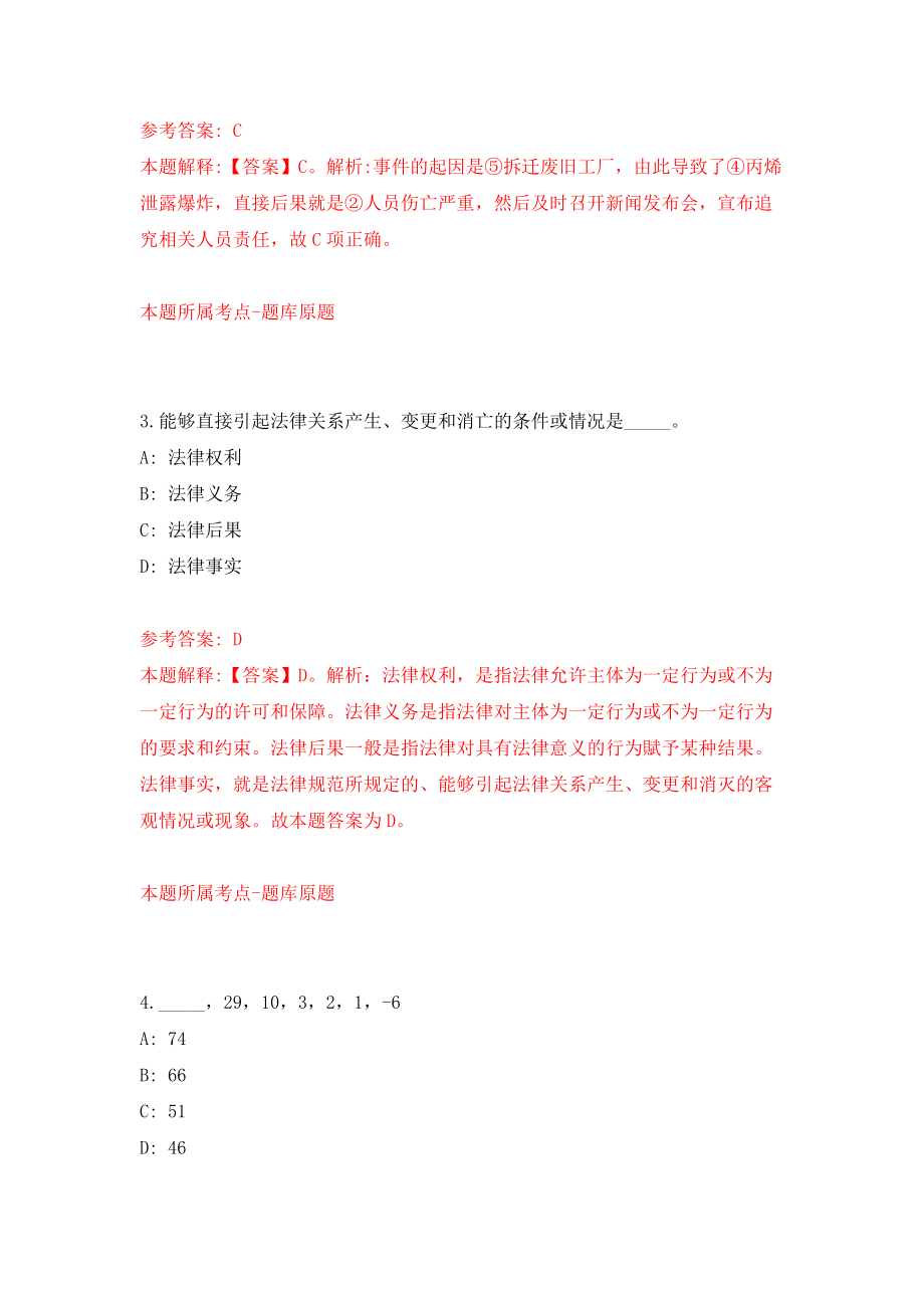 河北廊坊大城县社区工作者招考聘用51人强化卷8_第2页