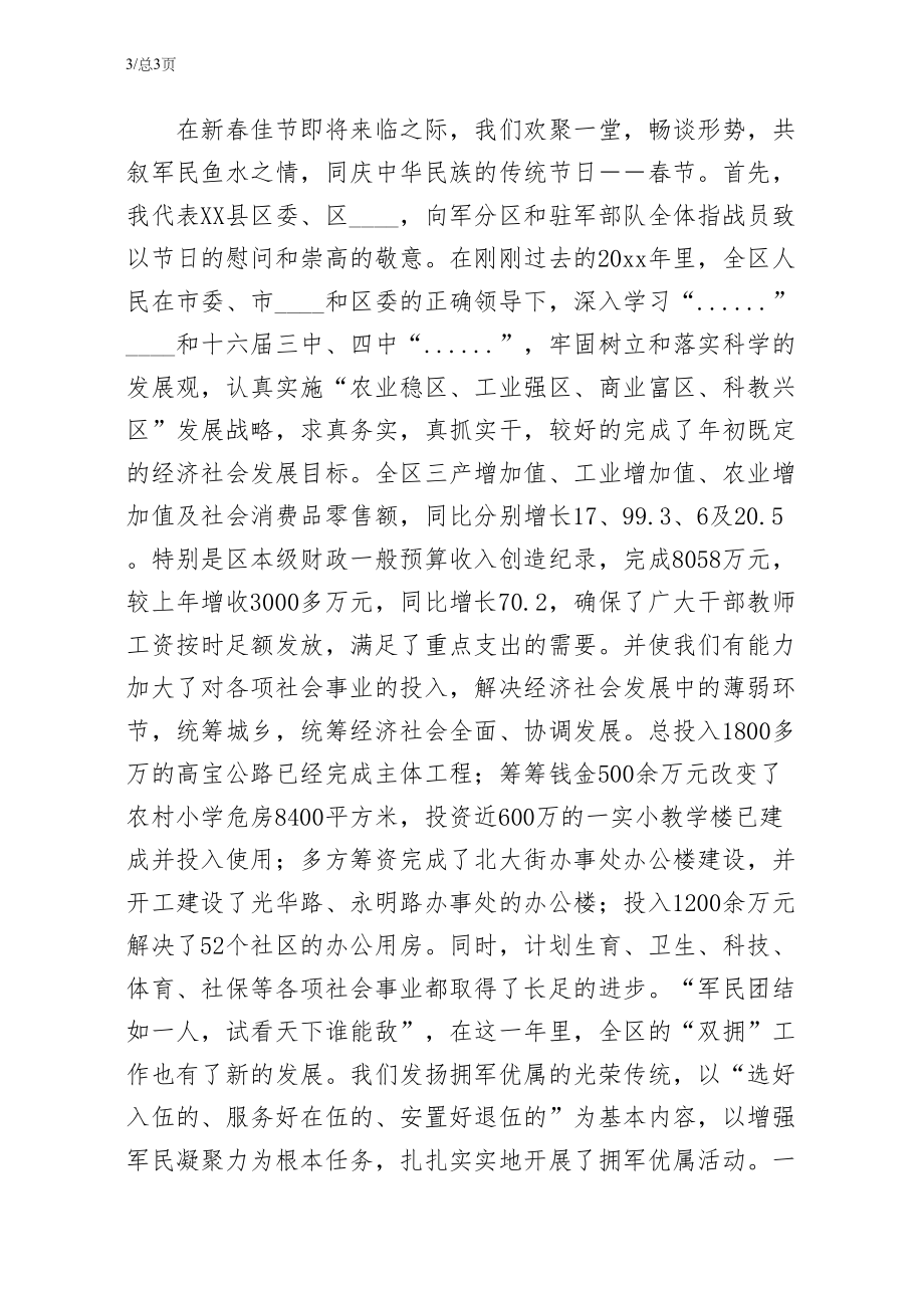 在党政军迎春座谈会上的致辞供参考_第2页