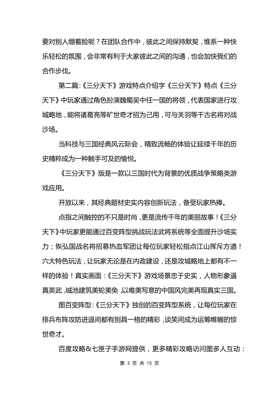 自我介绍范文模板游戏共5篇(游戏自我介绍范文模板怎么说)_第3页