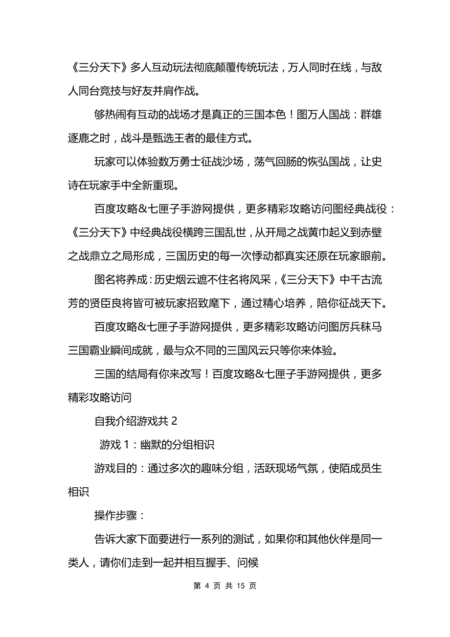 自我介绍范文模板游戏共5篇(游戏自我介绍范文模板怎么说)_第4页