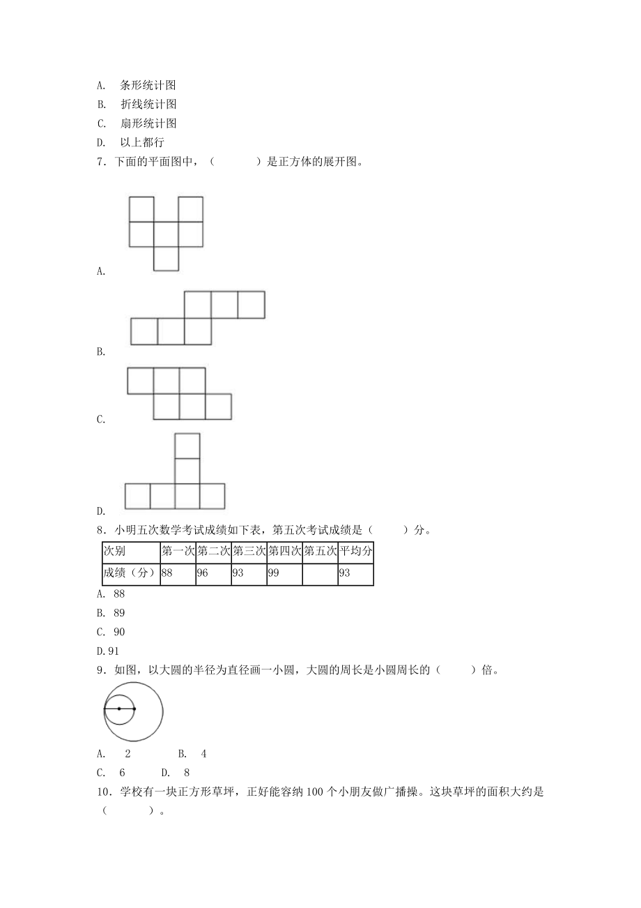 2020年福建省厦门市小升初数学考试真题试卷-附答案_第2页