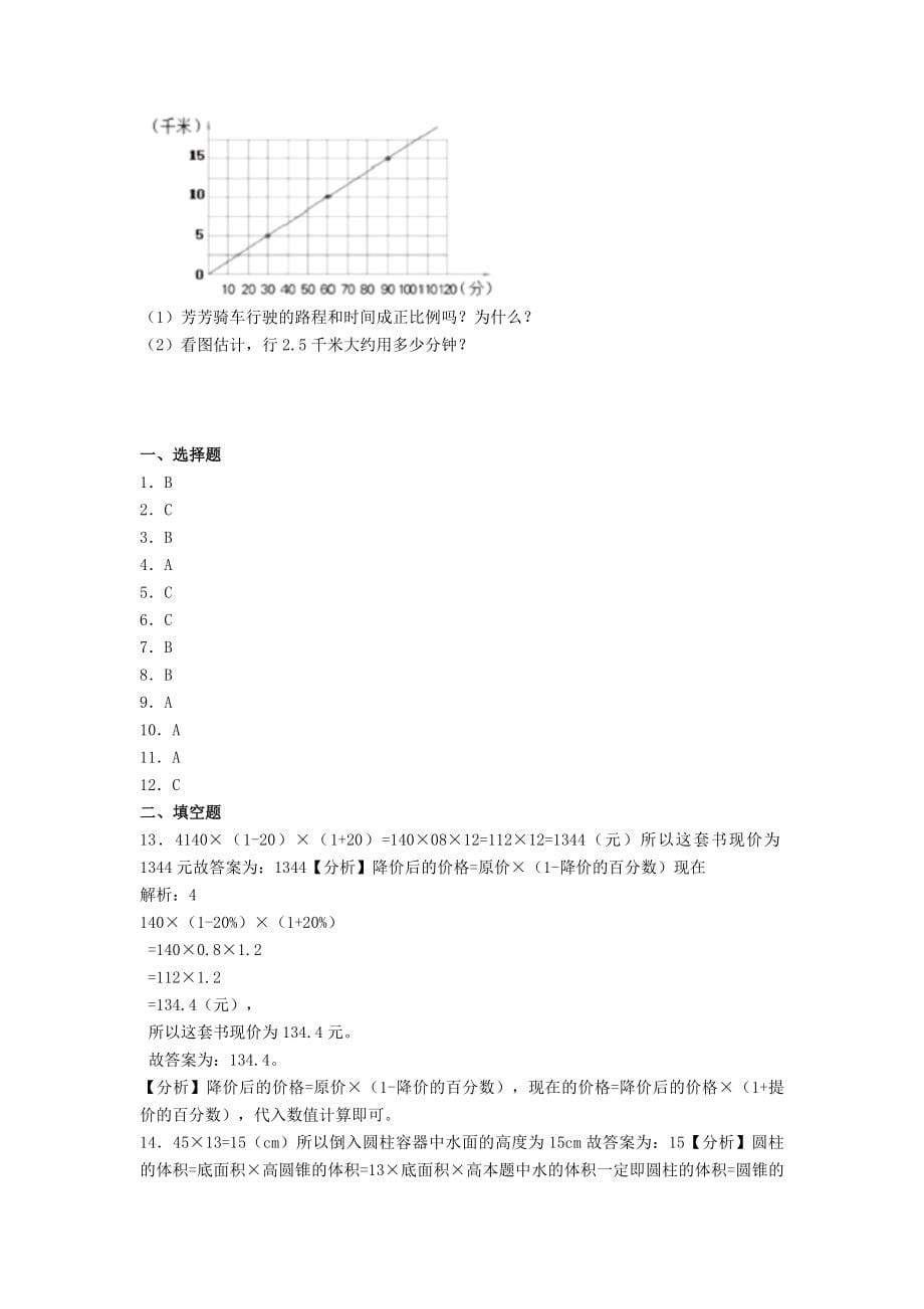 2020年福建省厦门市小升初数学考试真题试卷-附答案_第5页